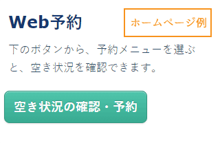 ホームページ設置例