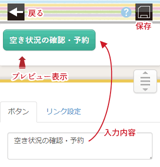 予約パーツの設定