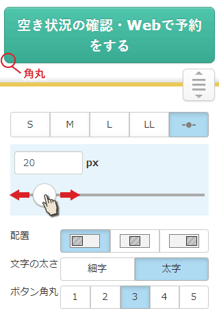 予約パーツの設定