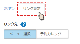 予約パーツの設定