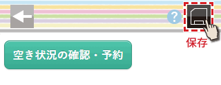 予約パーツの設定