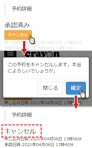 予約のキャンセル