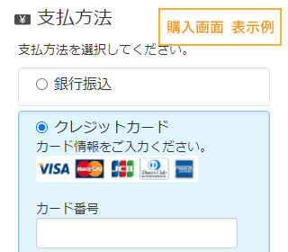 支払方法選択