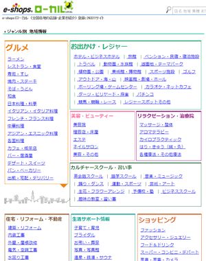 e-shopsローカルトップ