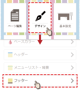 デザインからフッターを選択