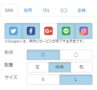 SNSボタンの設定