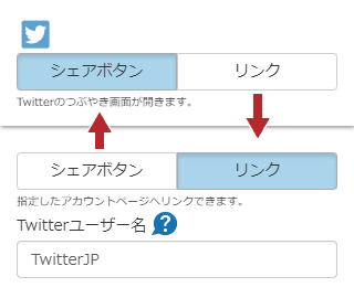 X(Twitter)ボタンの設定