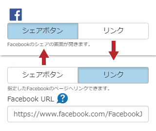 Facebookボタンの設定