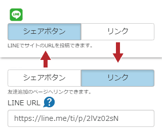 LINEボタンの設定