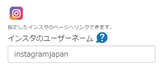 Instagramボタンの設定