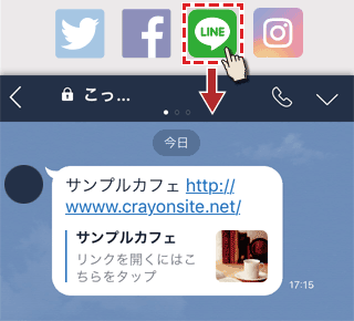 LINEボタンを押して教える