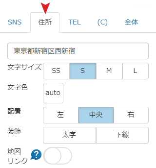 住所の設定