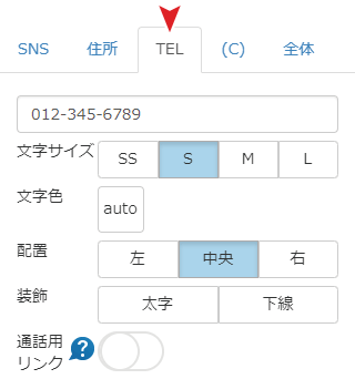 電話番号の設定