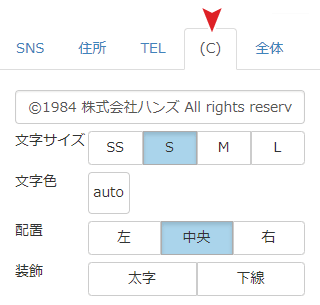 コピーライトの設定