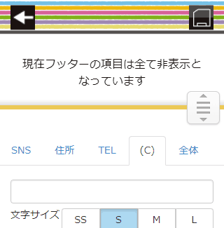 フッターを非表示にする