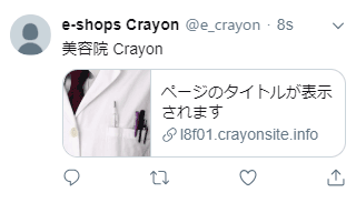 X(Twitter)ボタンを押してつぶやく