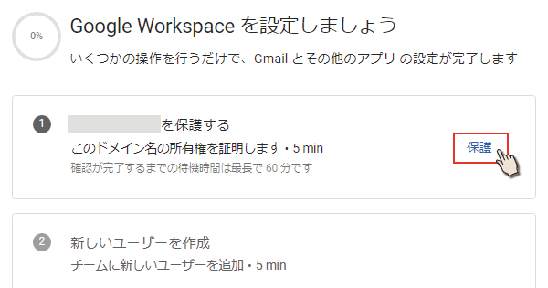 Google Workspace設定画面