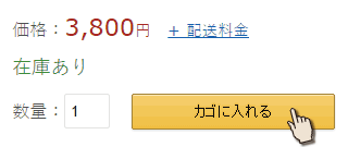 商品をカゴに入れる