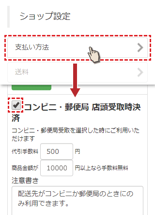 店頭受取のお支払いの流れ