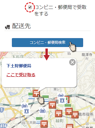 コンビん・郵便局で受け取るにチェックを入れる