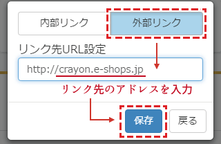 外部リンクの設定