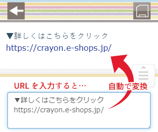 ＵＲＬを入力すると自動で変換