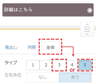 リストパーツの「全体」設定