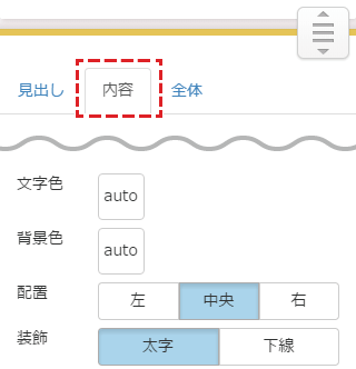 リストパーツの「内容」設定