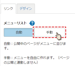 メニューリストの設定