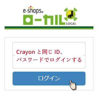 e-shopsローカルログイン画面