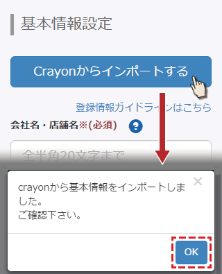 Crayonからインポートする