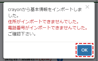 Crayonに情報が無い場合のエラー