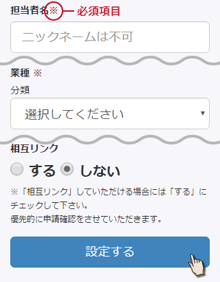 担当者や業種を設定する