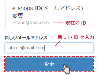 新しいメールアドレスを入力