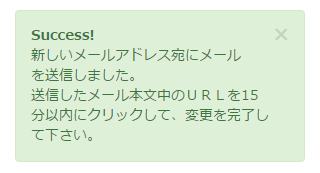 メール送信後の表示