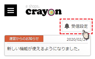 右上の「受信設定」を押す