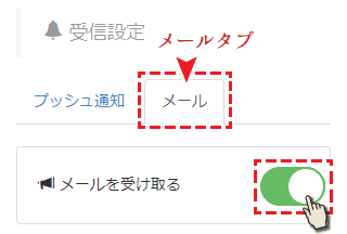 左メニューからお知らせを選択