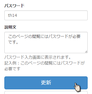 パスワードを設定