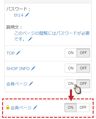 会員機能をオンにする