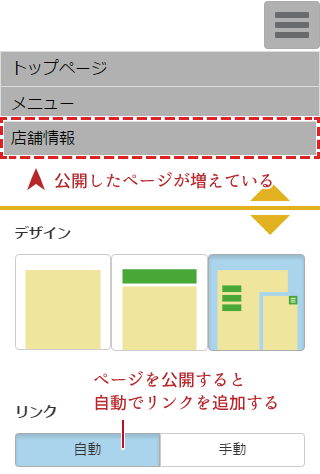 ナビゲーションの自動設定