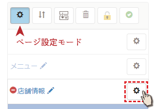 ページ設定モード