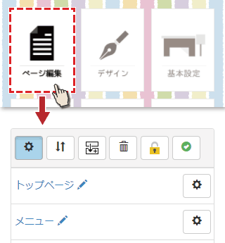 ページ編集