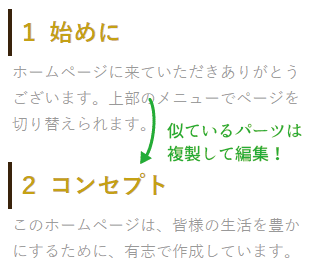 似ているパーツは複製して編集