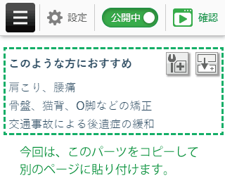 このパーツをコピーして別のページに貼り付けます