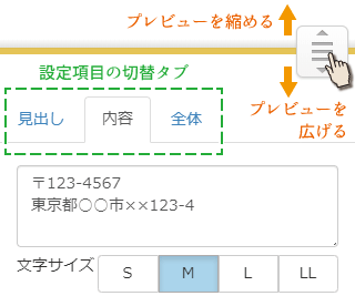 パーツ設定画面の解説