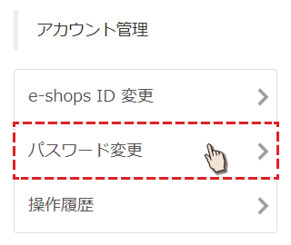 パスワード変更を選択