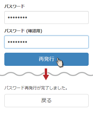 新しいパスワードの設定