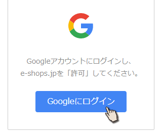 Googleにログイン