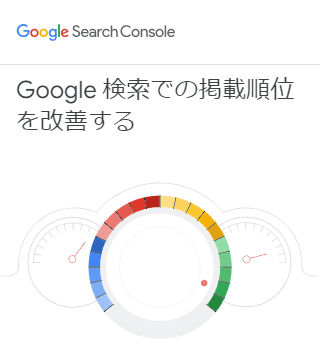 Search Console