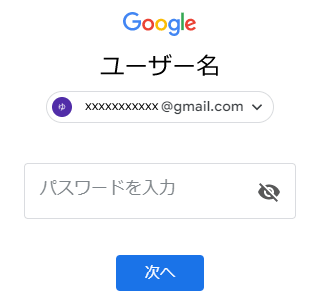 Googleログイン